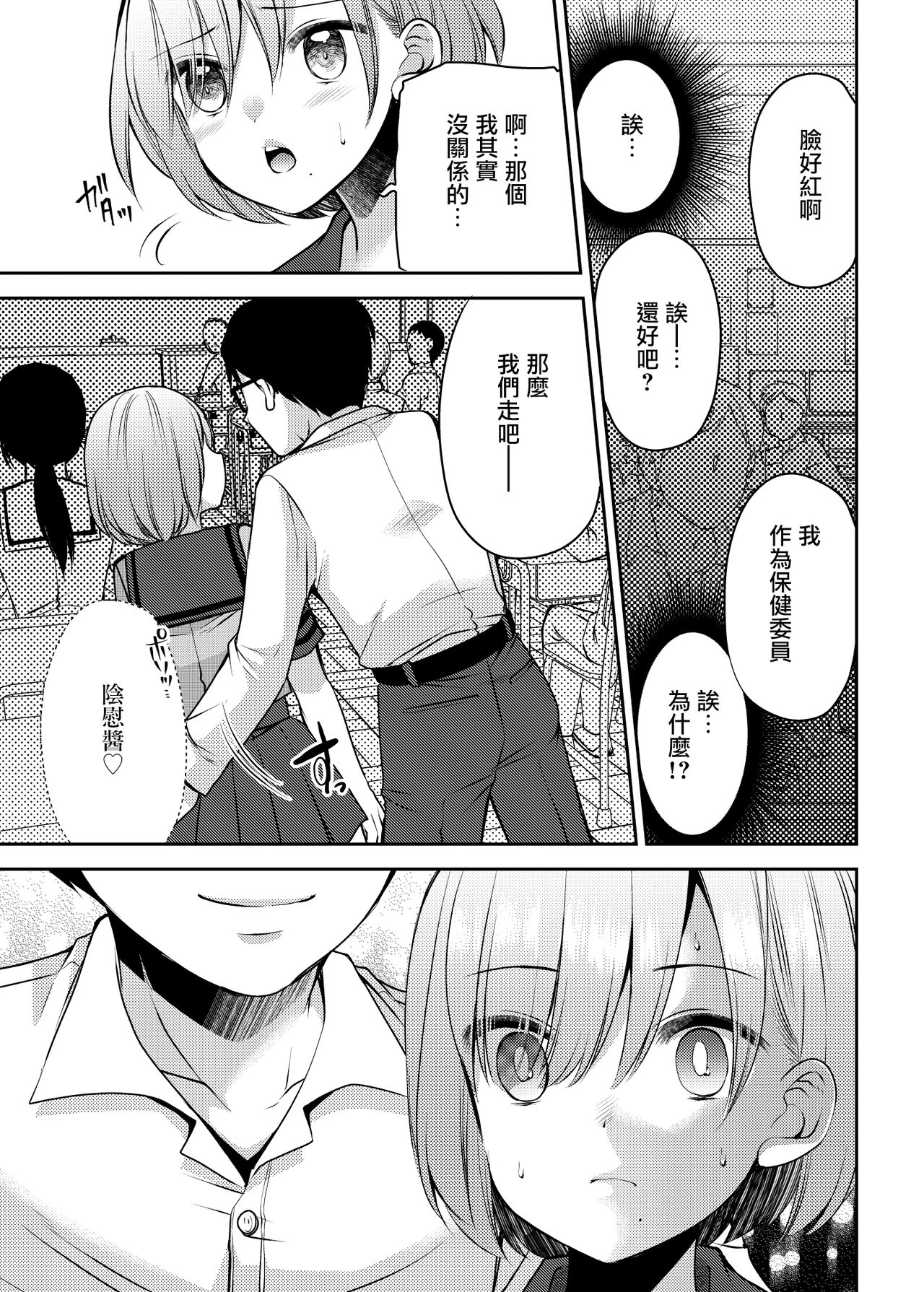 Kono Kimochi Ii Tokki ga Zenbu Warui!! page 8 full