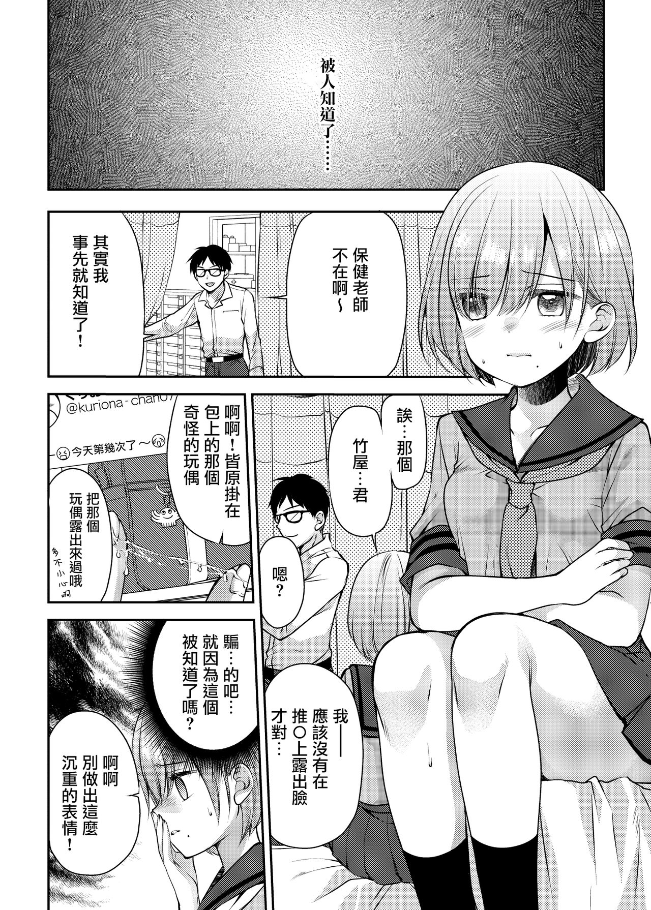 Kono Kimochi Ii Tokki ga Zenbu Warui!! page 9 full