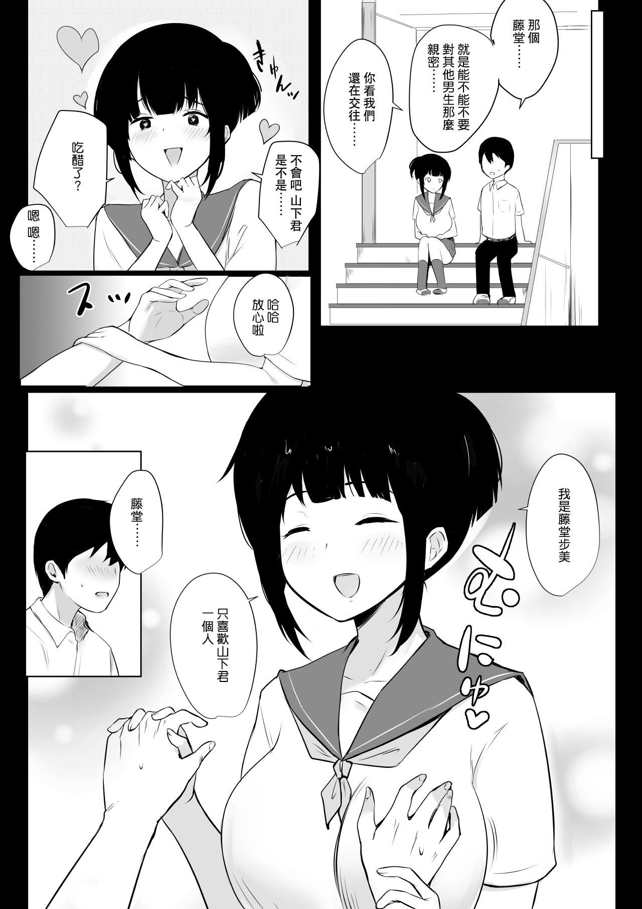 Boku no Kanojo wa Charao to Doukyochuu page 4 full