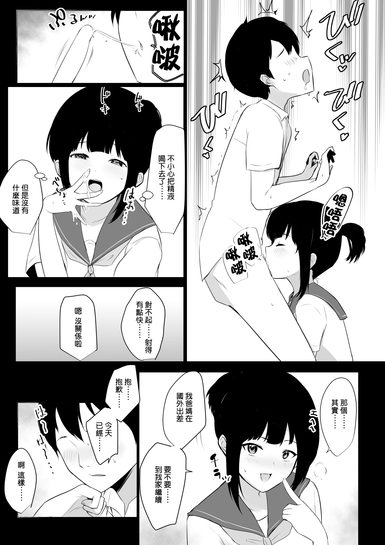 Boku no Kanojo wa Charao to Doukyochuu page 6 full