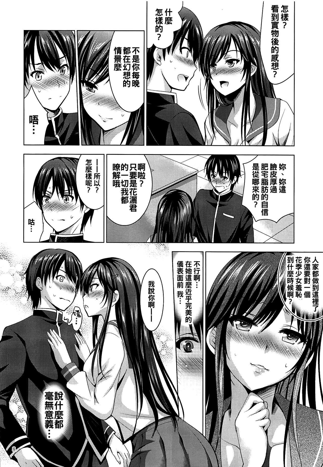 MOUSOU THEATER 62 page 8 full