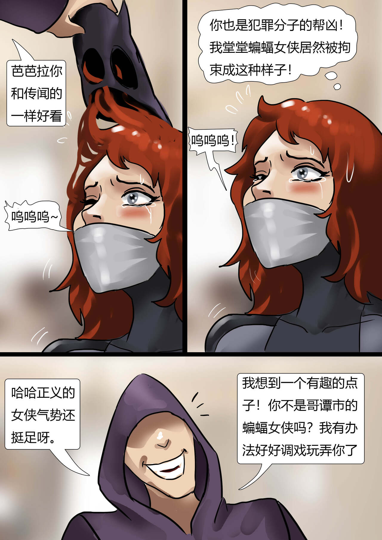 强制的cos地狱 Forced cos hell page 9 full