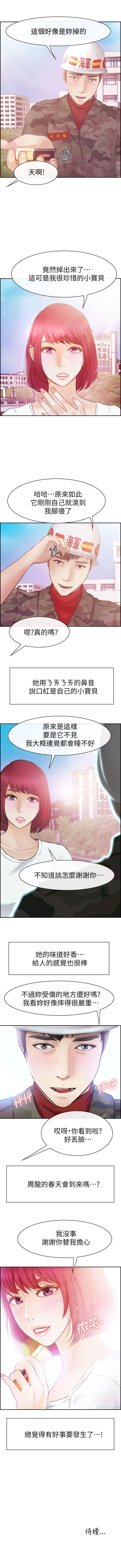 學妹別放肆 1-25 page 7 full