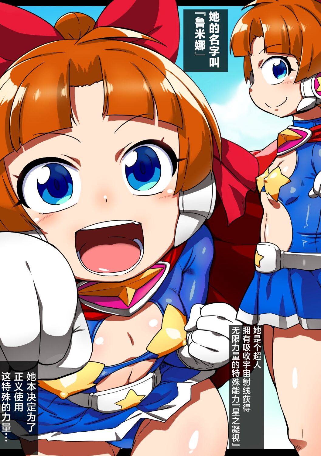 Kuusou Kagaku Mesugaki Choukyou Uchuu Hero Lumina Haiboku Kaizou Hen page 2 full