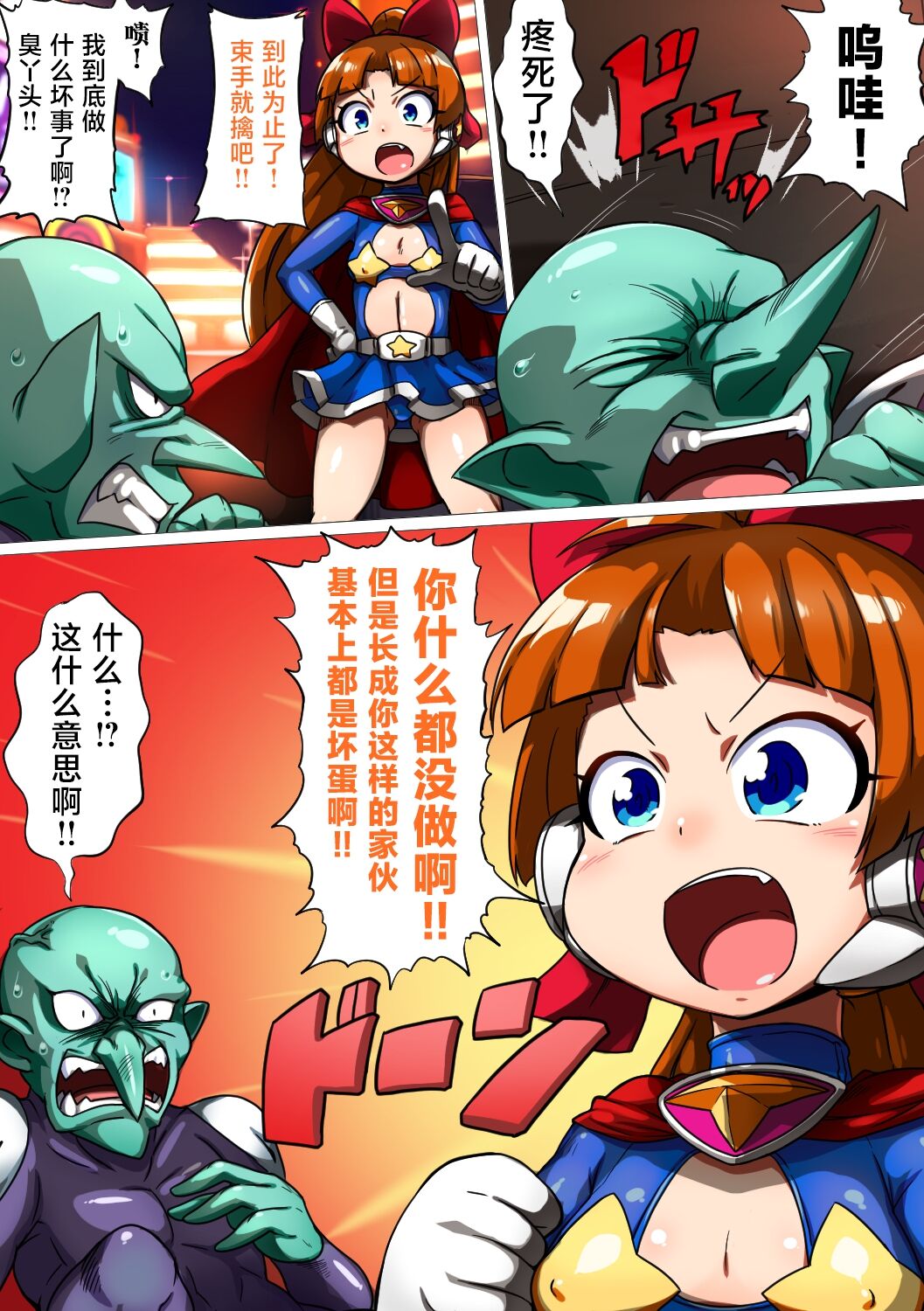 Kuusou Kagaku Mesugaki Choukyou Uchuu Hero Lumina Haiboku Kaizou Hen page 3 full