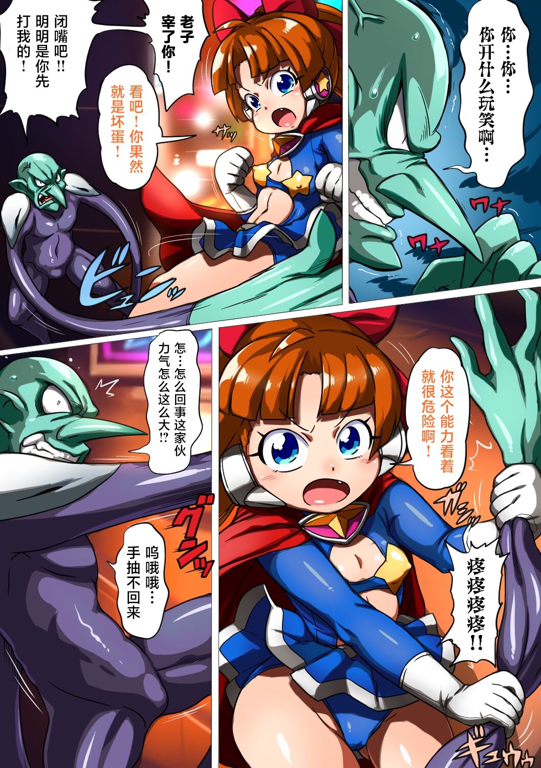 Kuusou Kagaku Mesugaki Choukyou Uchuu Hero Lumina Haiboku Kaizou Hen page 4 full