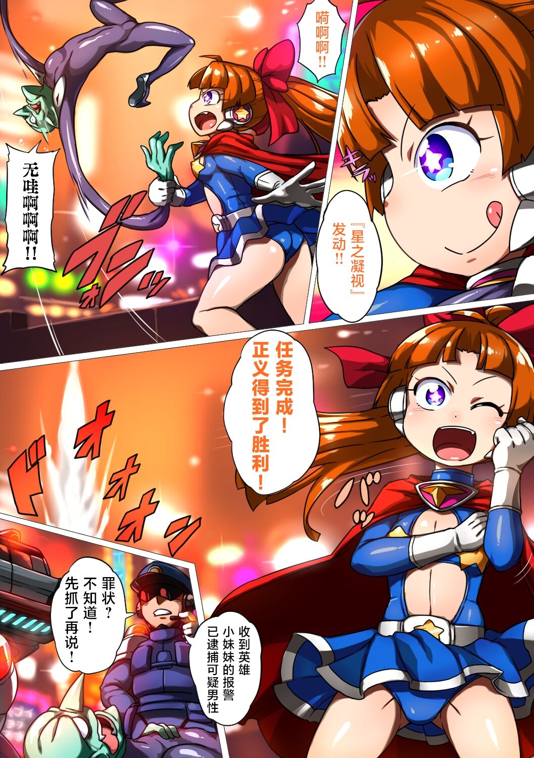 Kuusou Kagaku Mesugaki Choukyou Uchuu Hero Lumina Haiboku Kaizou Hen page 5 full