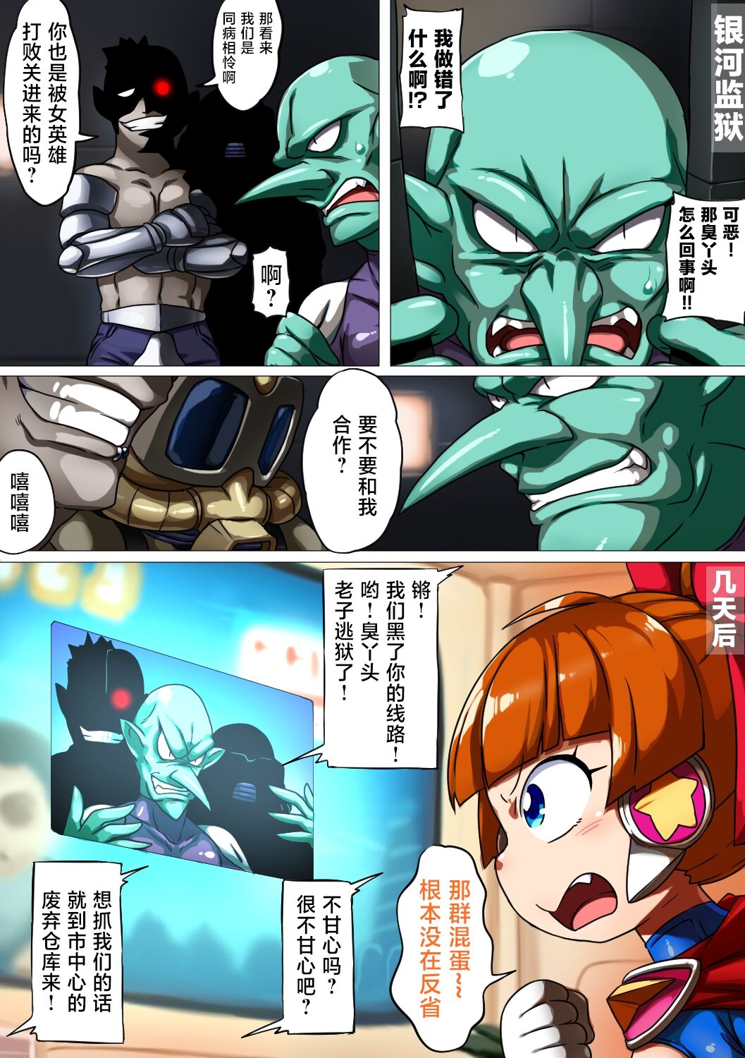 Kuusou Kagaku Mesugaki Choukyou Uchuu Hero Lumina Haiboku Kaizou Hen page 6 full