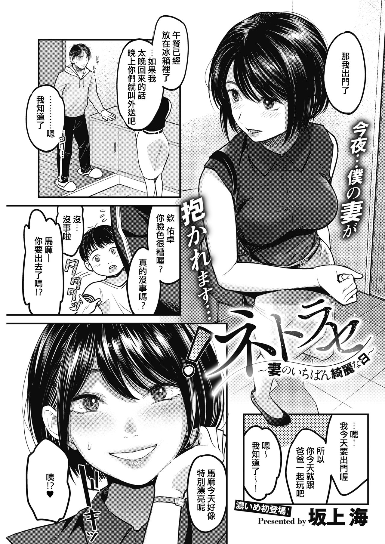 Netorase ~Tsuma no Ichiban Kirei na Hi~ page 1 full