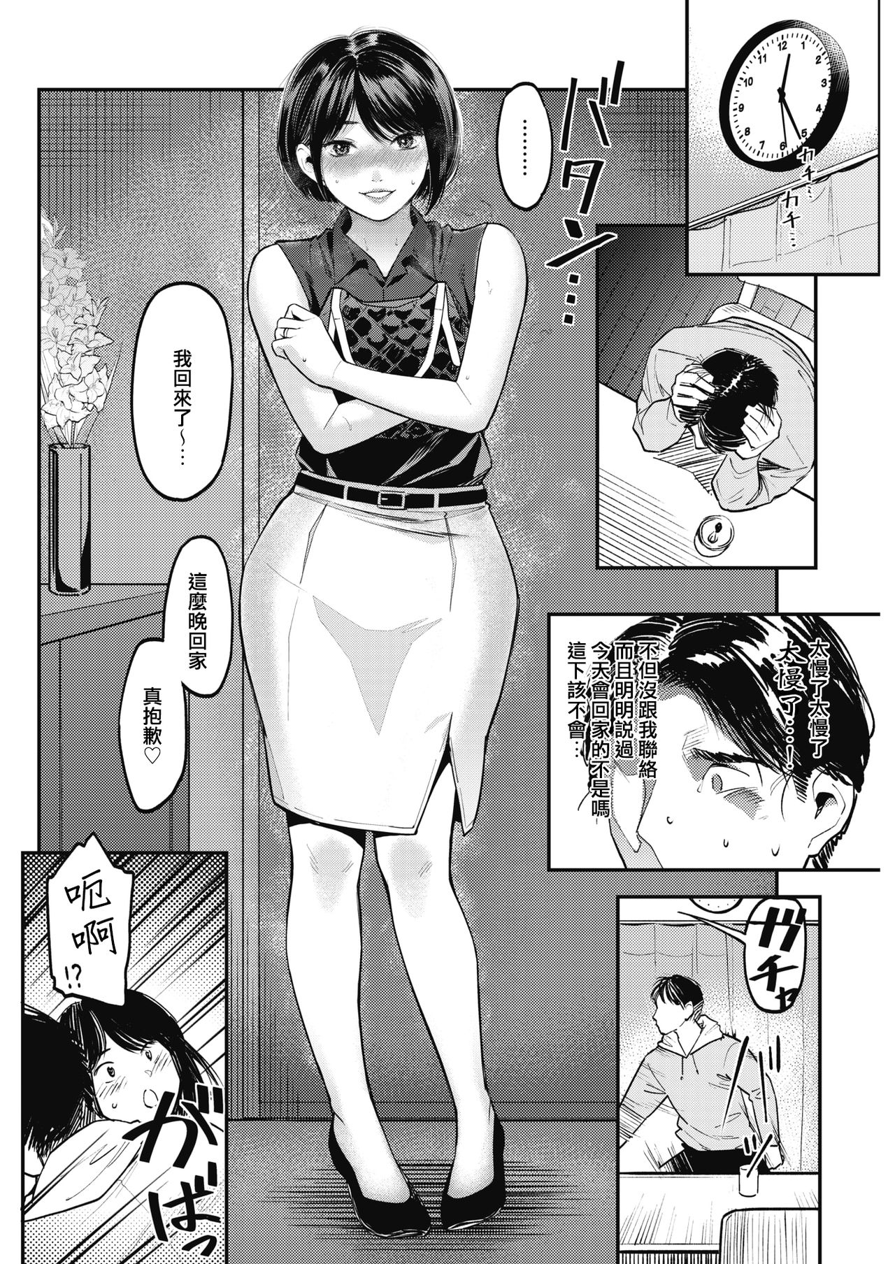Netorase ~Tsuma no Ichiban Kirei na Hi~ page 4 full