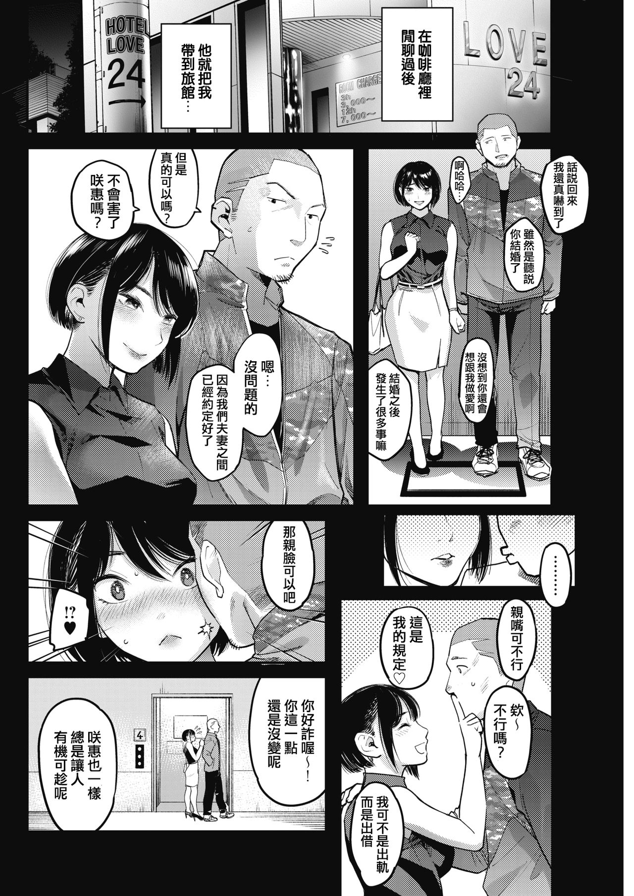 Netorase ~Tsuma no Ichiban Kirei na Hi~ page 6 full