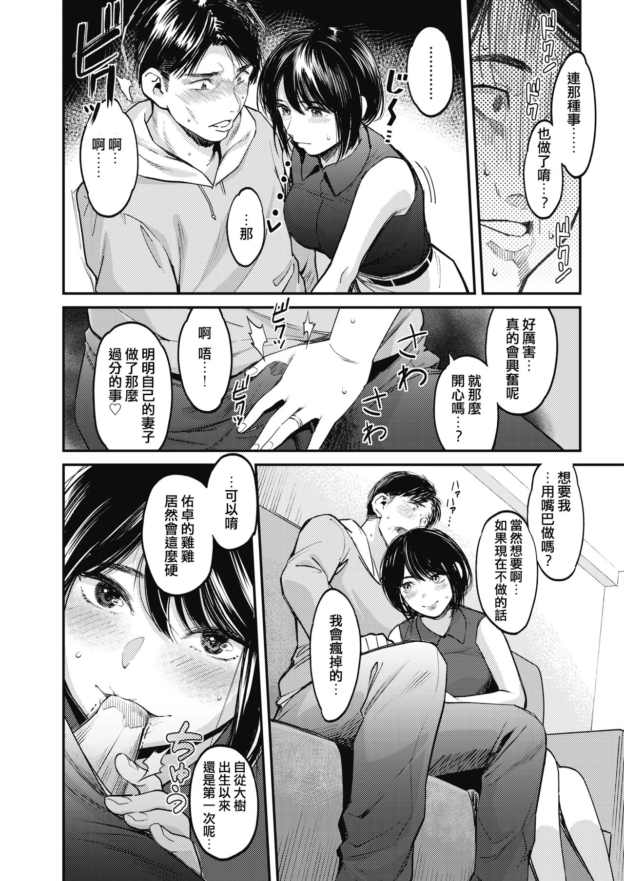 Netorase ~Tsuma no Ichiban Kirei na Hi~ page 9 full