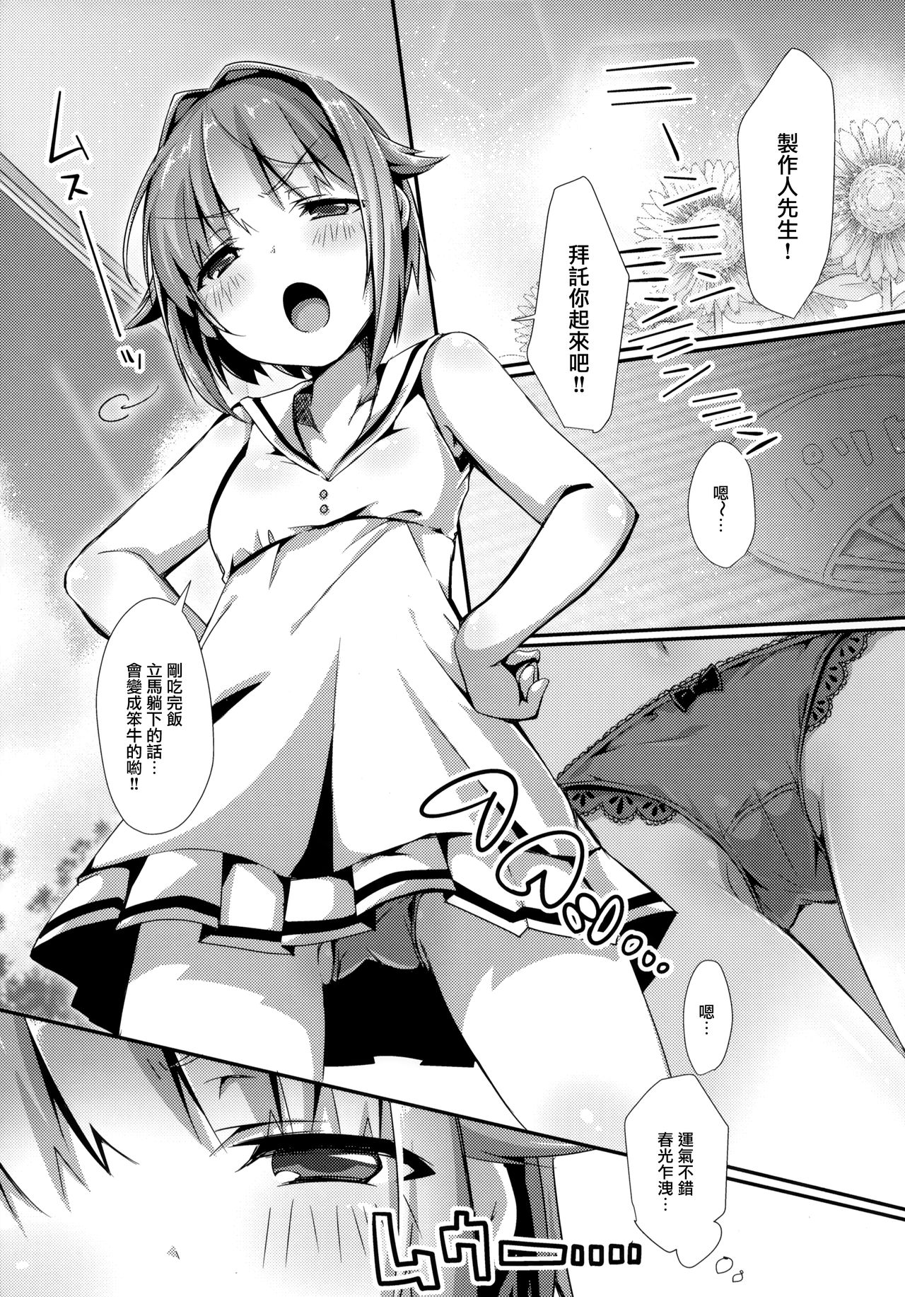 Sachiko to Natsu no  Etcetera page 2 full