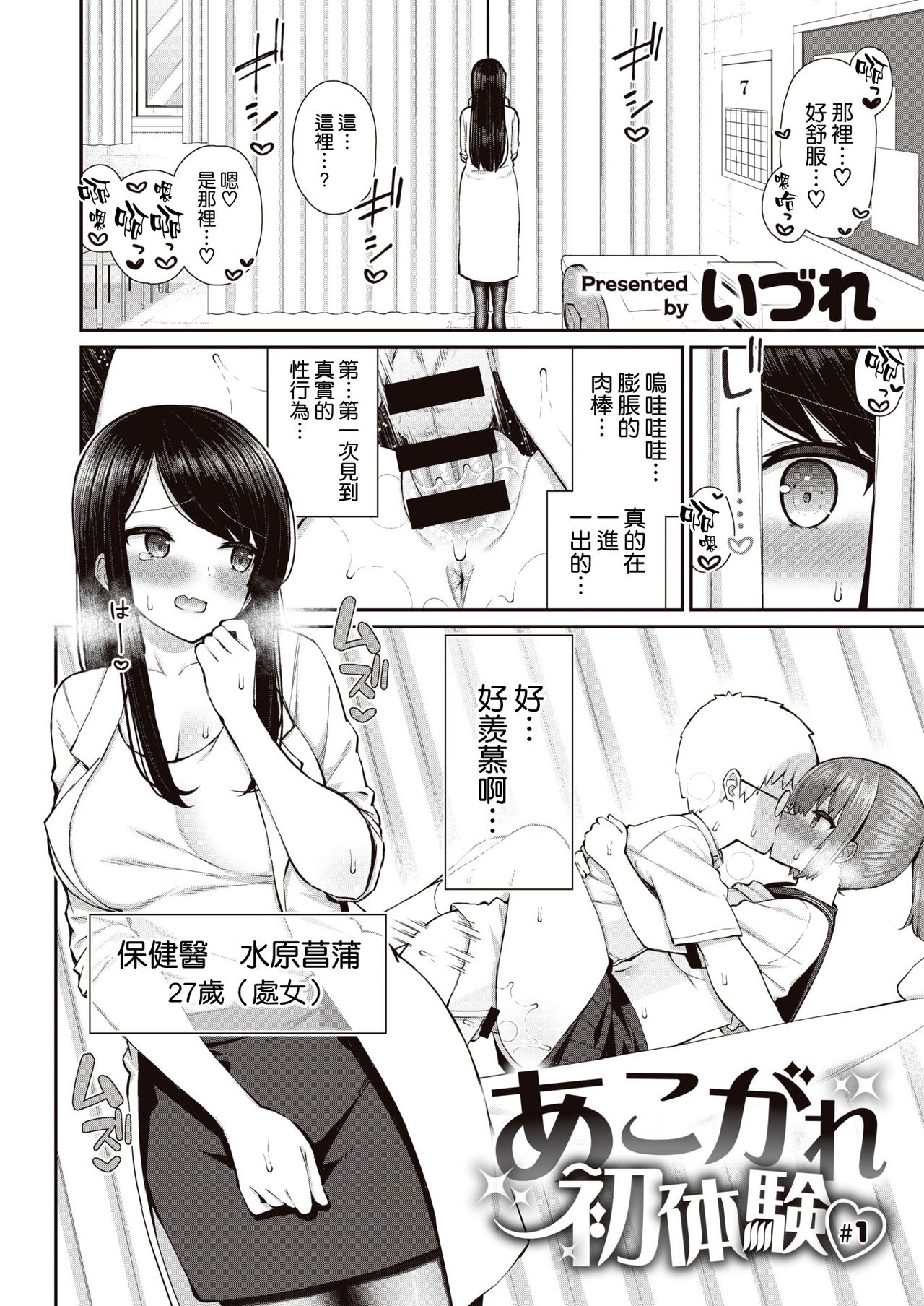 Akogare Hatsu Taiken #1 page 6 full