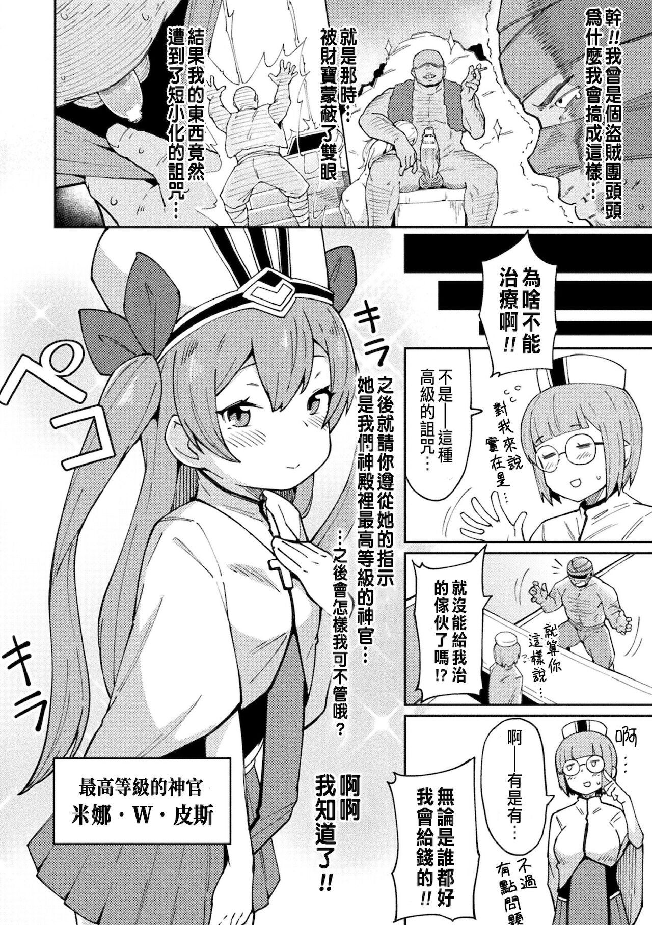 Mesugaki Healer Wakarase Onaho Tenshoku! page 2 full