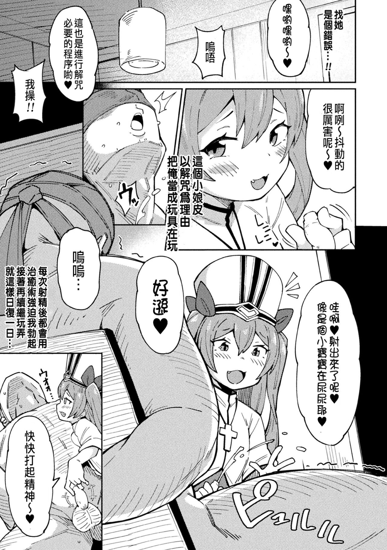 Mesugaki Healer Wakarase Onaho Tenshoku! page 3 full