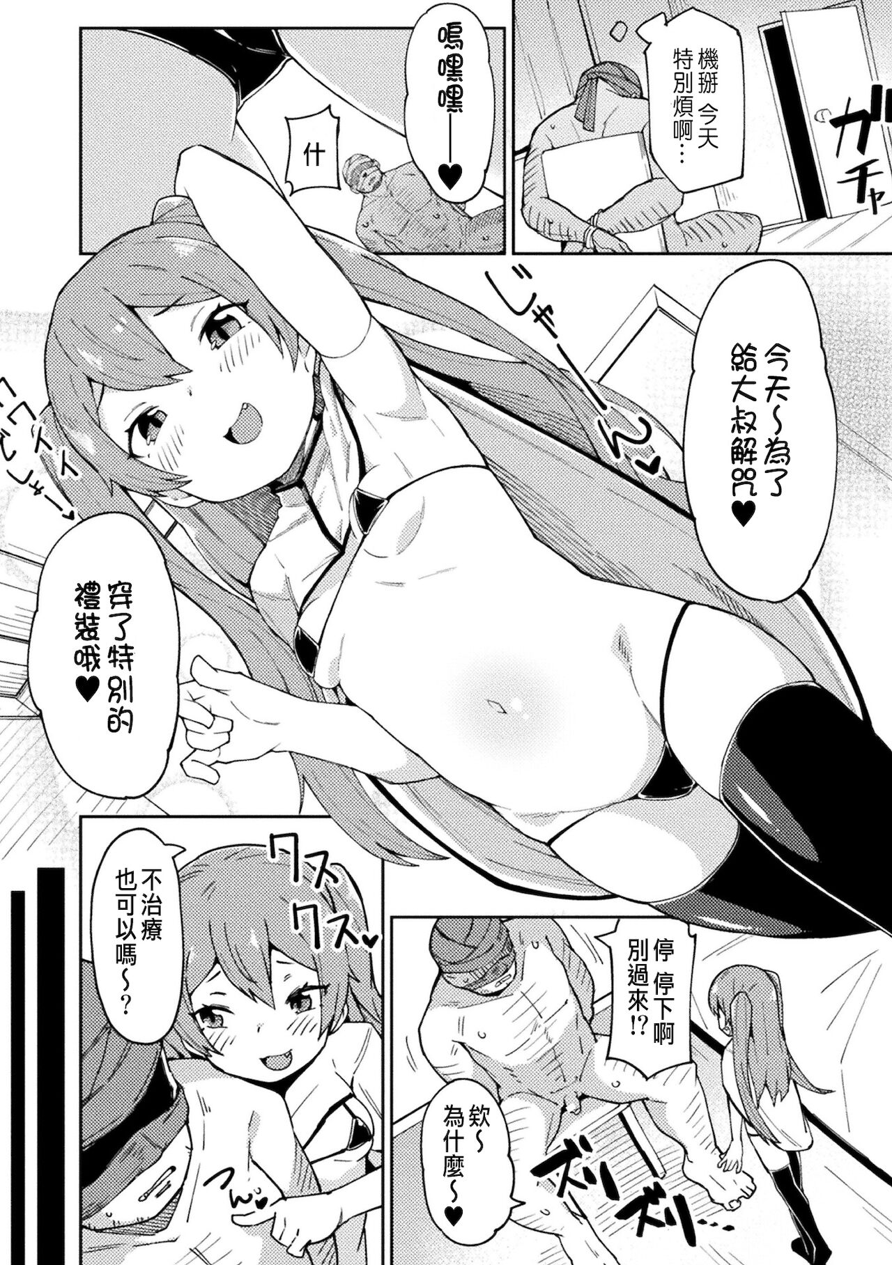 Mesugaki Healer Wakarase Onaho Tenshoku! page 4 full