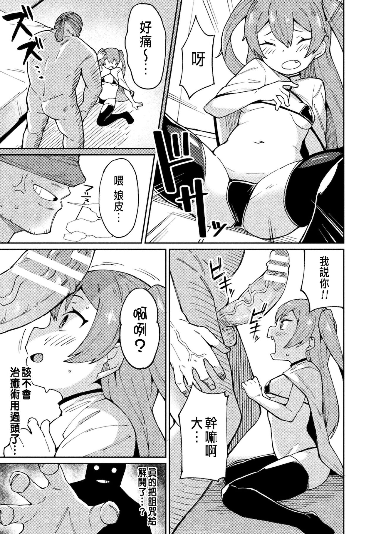 Mesugaki Healer Wakarase Onaho Tenshoku! page 7 full