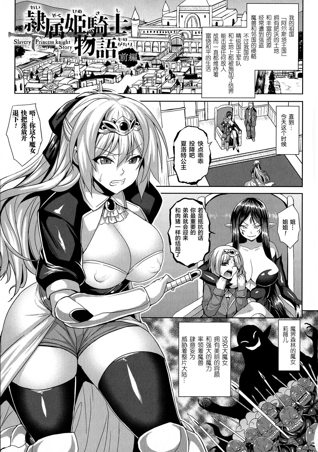 Reijuu Shoujoroku - The Record of Slave Girls page 5 full