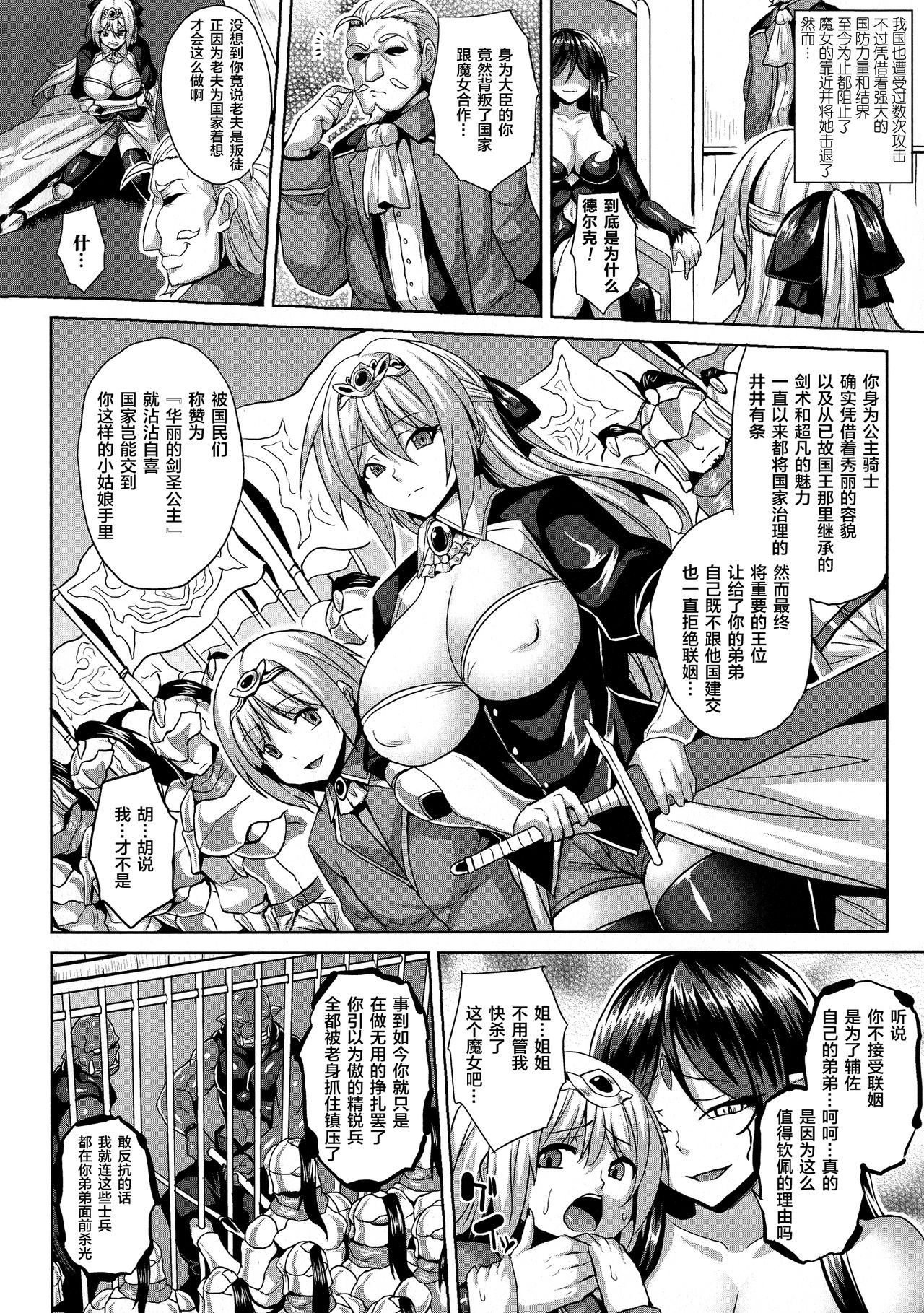 Reijuu Shoujoroku - The Record of Slave Girls page 6 full