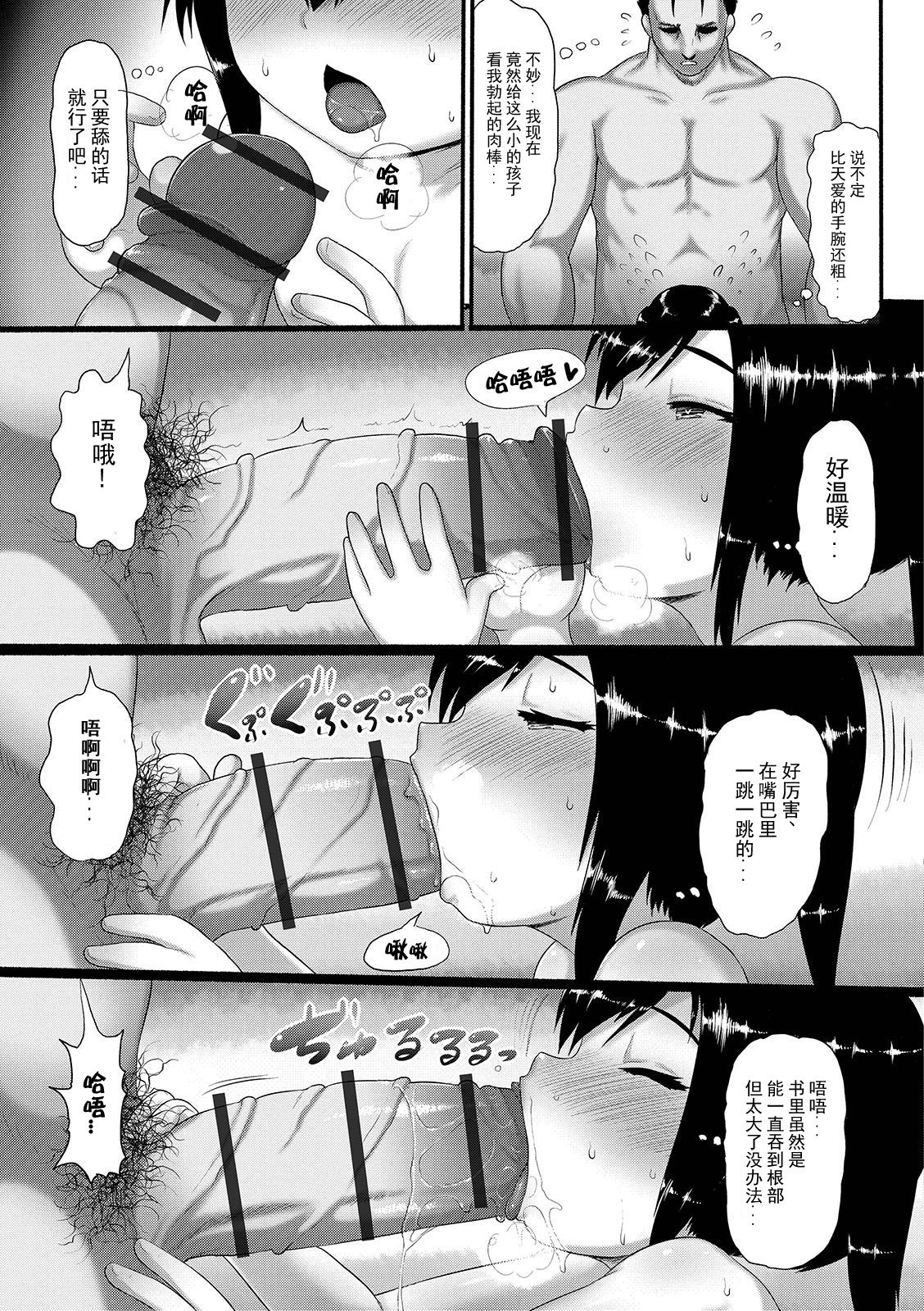 Oshikake Kutsurogikko page 10 full