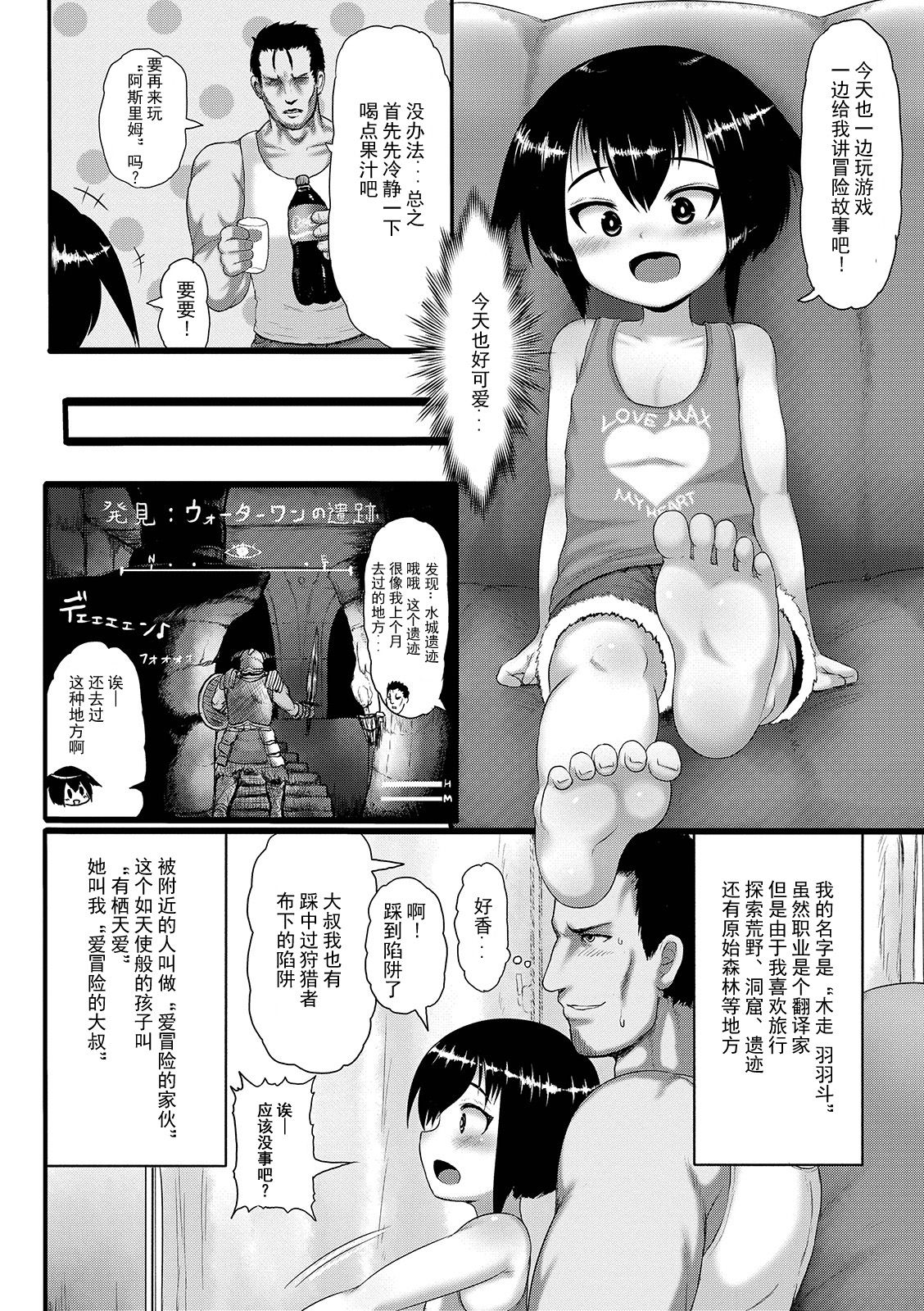 Oshikake Kutsurogikko page 3 full