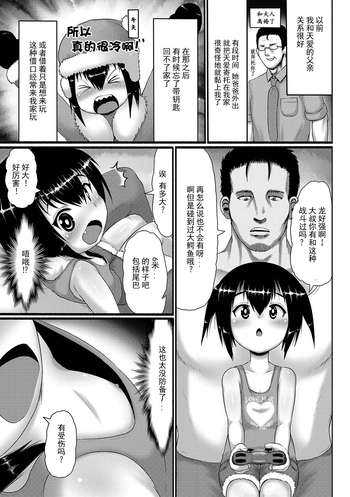 Oshikake Kutsurogikko page 4 full