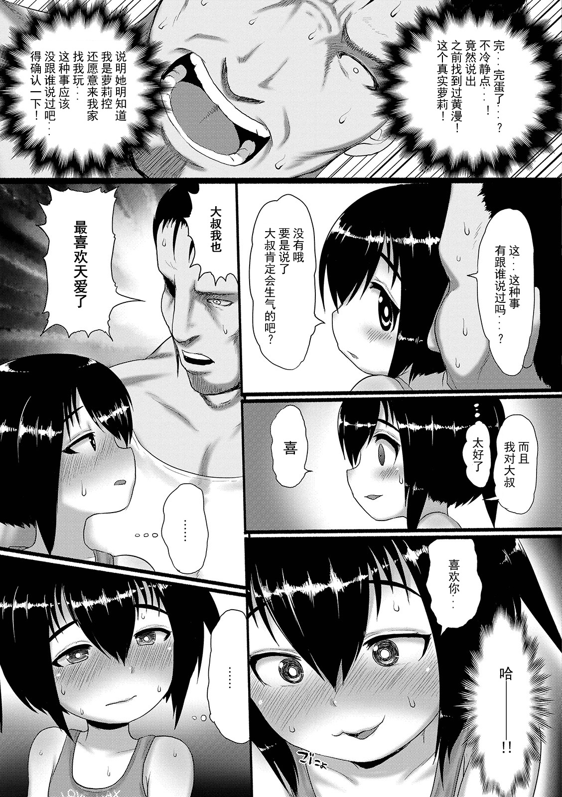 Oshikake Kutsurogikko page 6 full