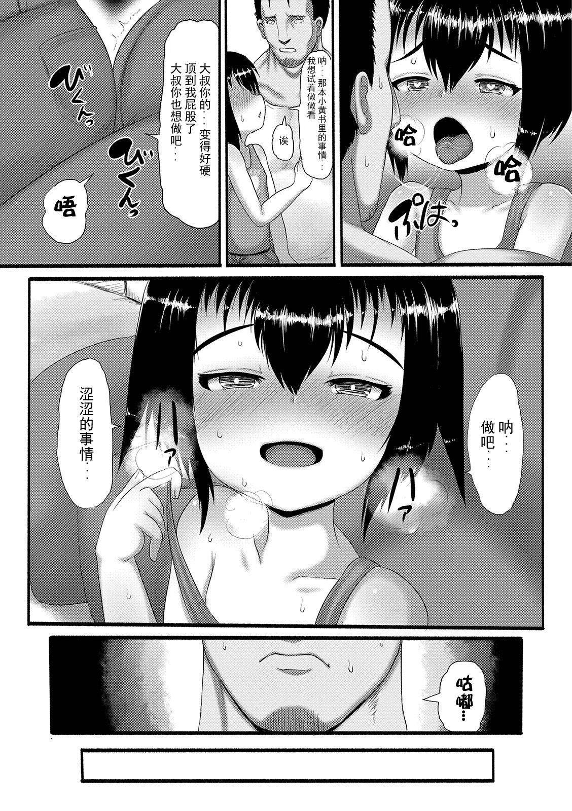 Oshikake Kutsurogikko page 8 full