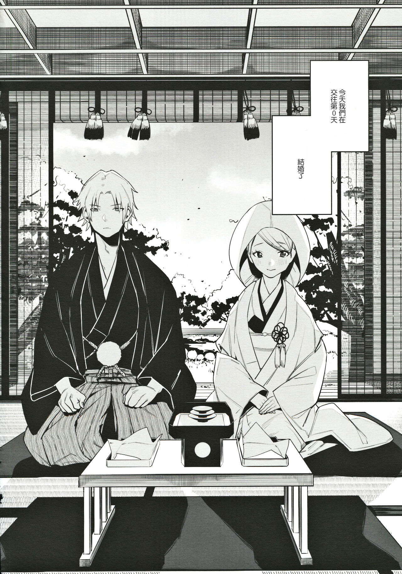 Shinkon Kanojo page 3 full