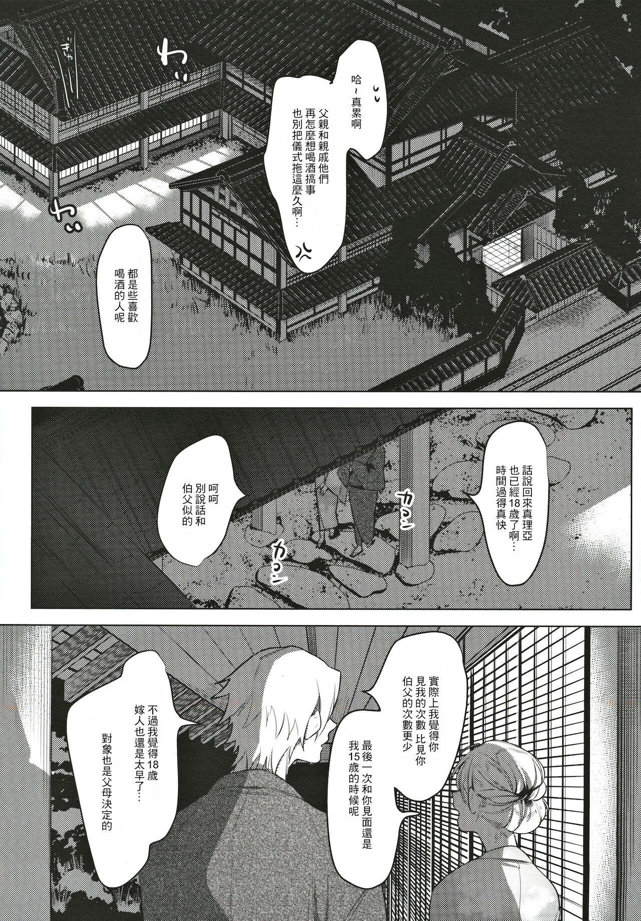 Shinkon Kanojo page 4 full