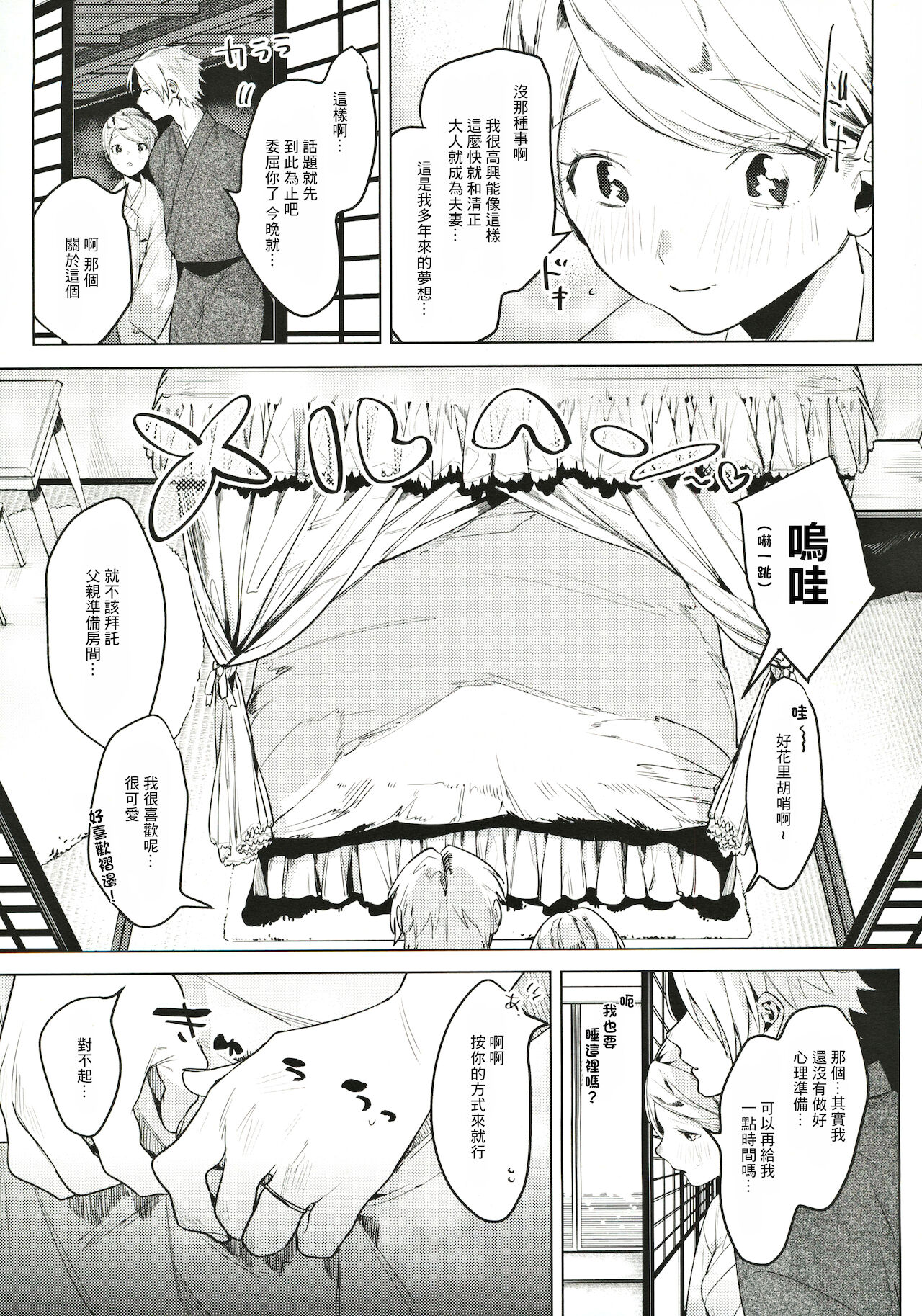 Shinkon Kanojo page 5 full