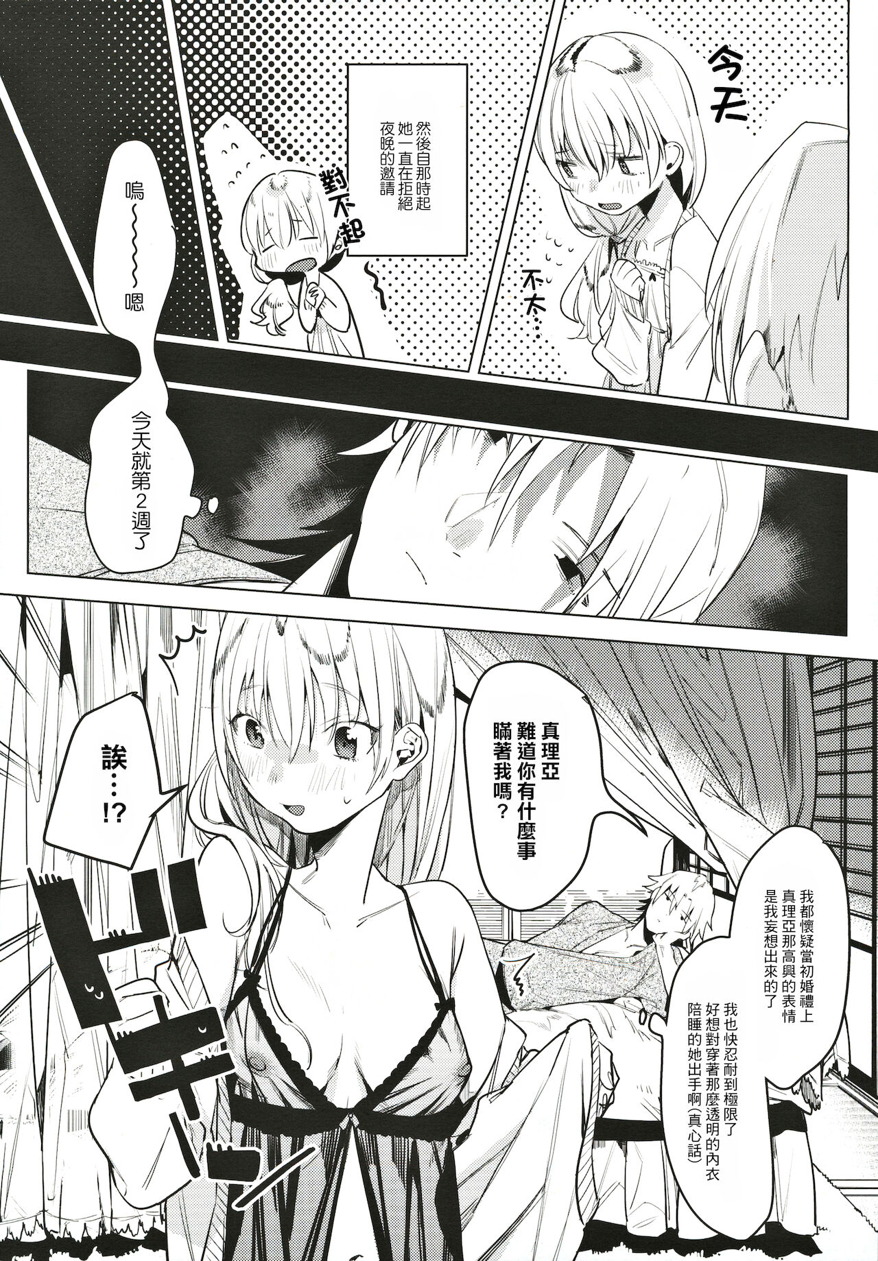 Shinkon Kanojo page 6 full