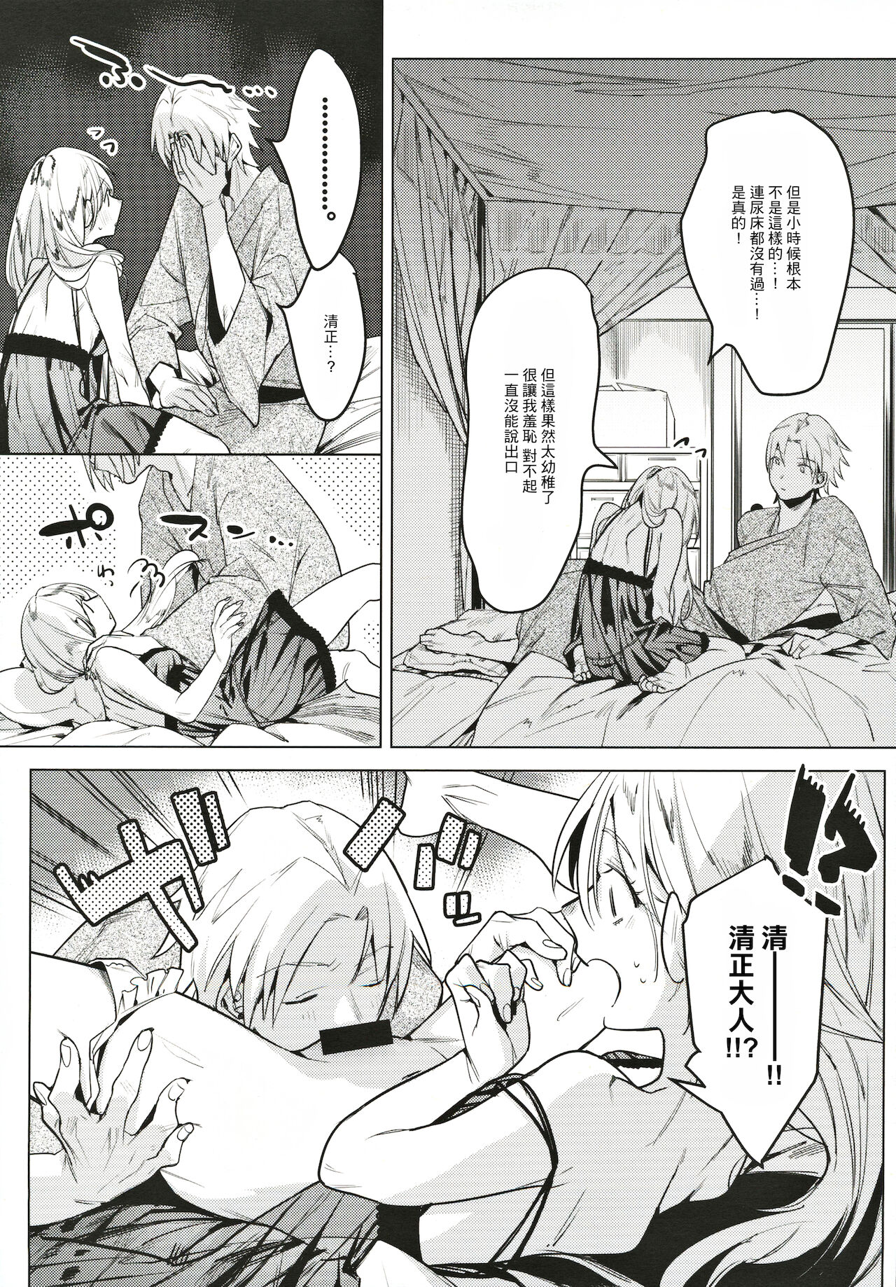 Shinkon Kanojo page 8 full