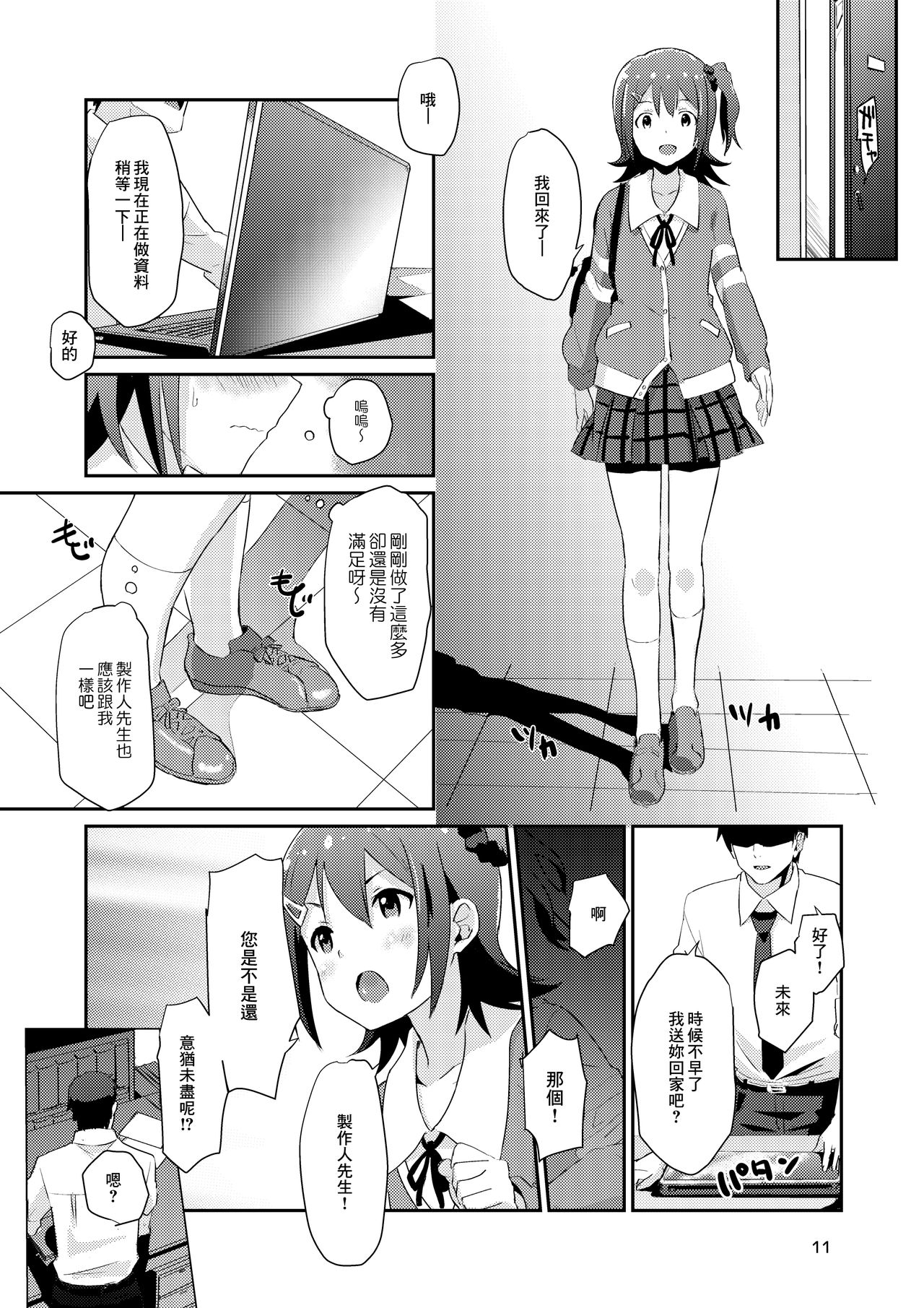 Mirai-chan to Ippai Iippai! page 10 full