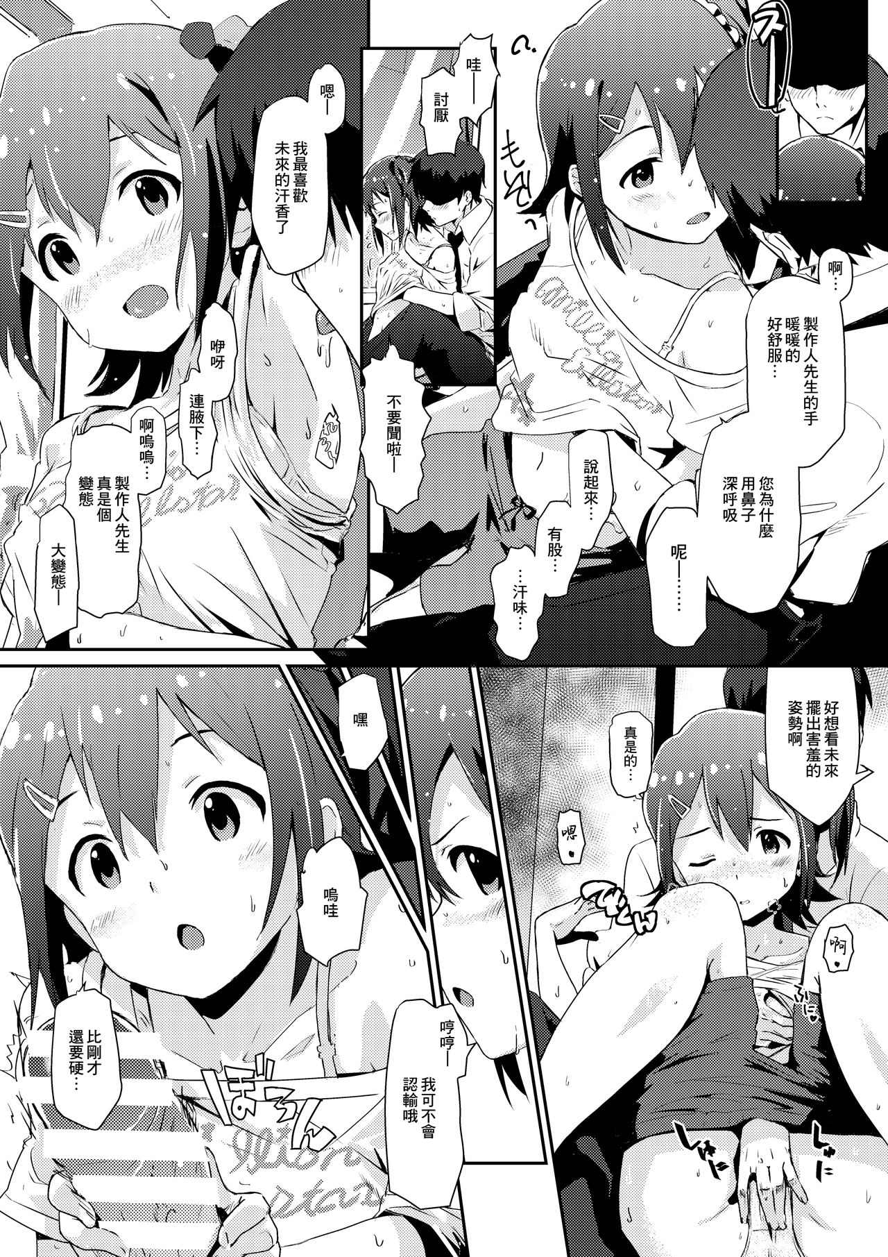 Mirai-chan to Ippai Iippai! page 4 full
