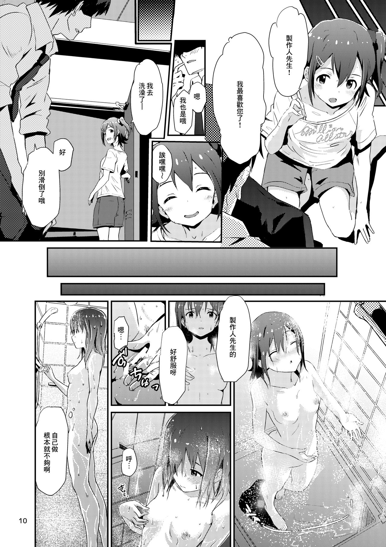 Mirai-chan to Ippai Iippai! page 9 full