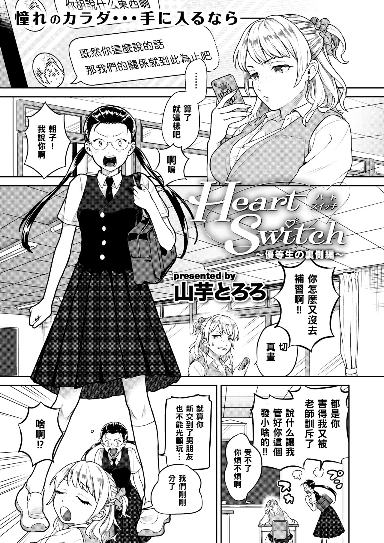 Heart Switch ~Yuutousei no Uragawa Hen~ page 1 full