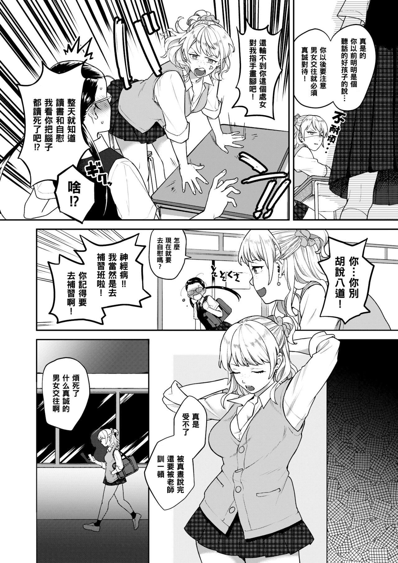 Heart Switch ~Yuutousei no Uragawa Hen~ page 2 full