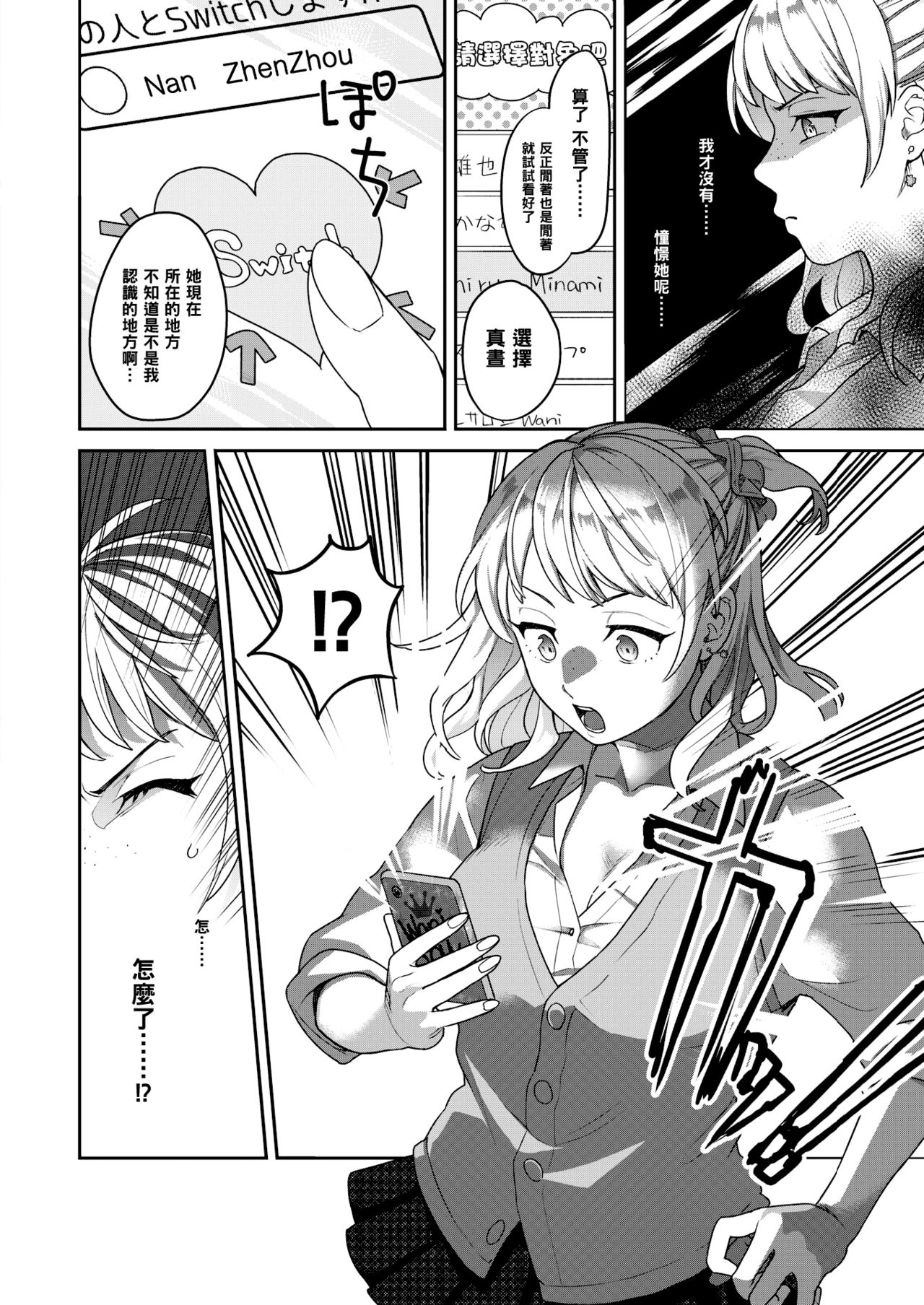 Heart Switch ~Yuutousei no Uragawa Hen~ page 4 full