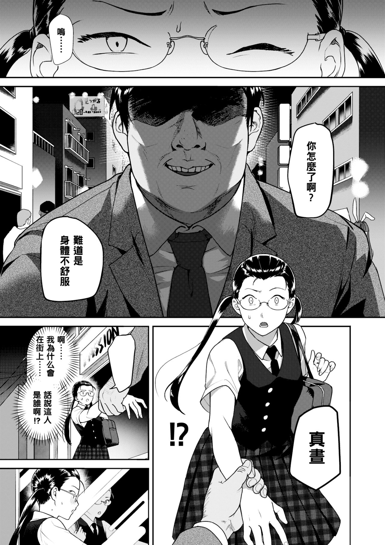 Heart Switch ~Yuutousei no Uragawa Hen~ page 5 full