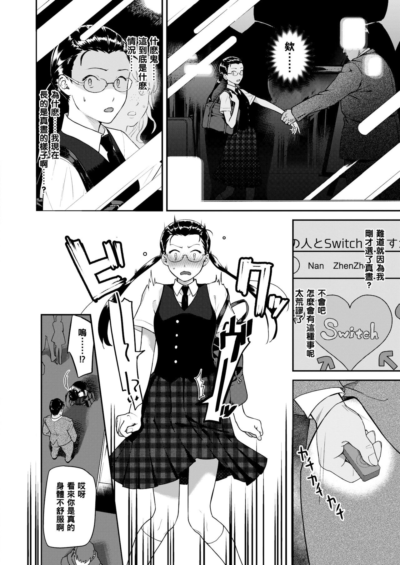 Heart Switch ~Yuutousei no Uragawa Hen~ page 6 full