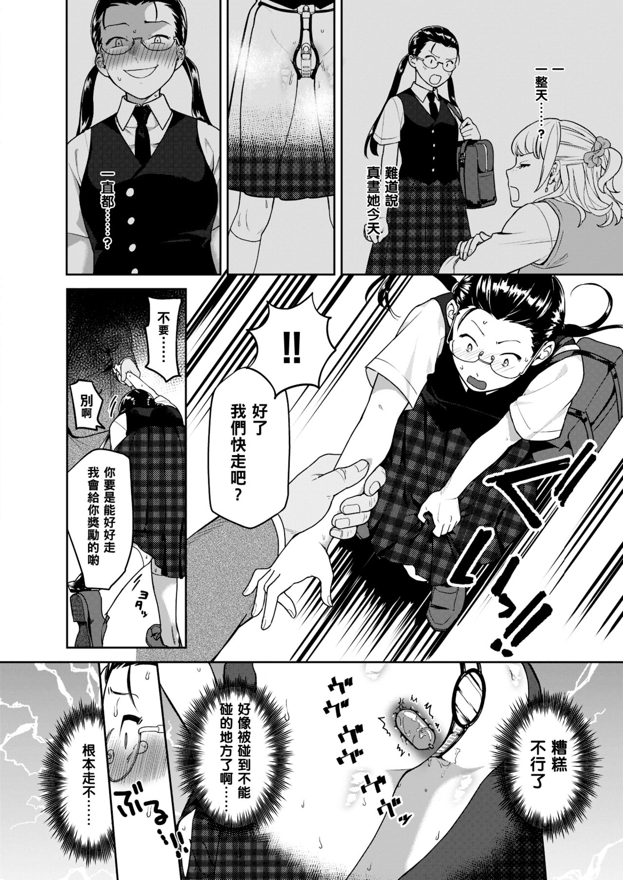 Heart Switch ~Yuutousei no Uragawa Hen~ page 8 full