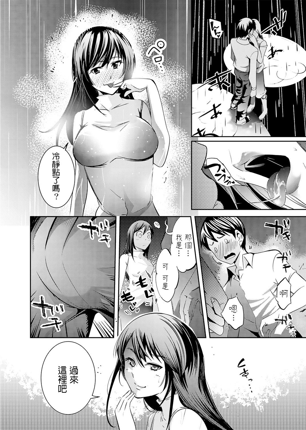 Ame no Himitsu ni Nureru Hito page 10 full