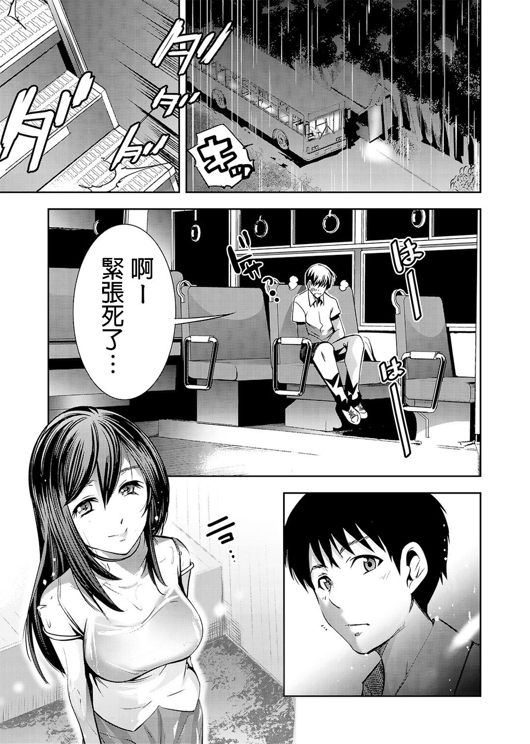 Ame no Himitsu ni Nureru Hito page 3 full
