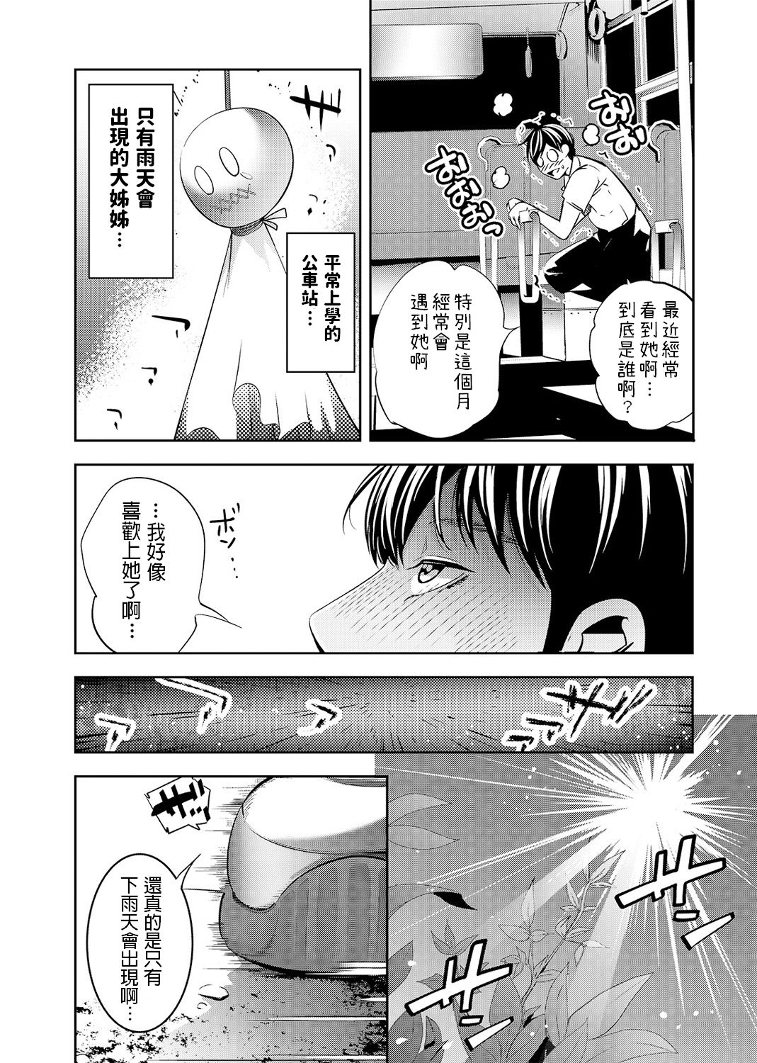 Ame no Himitsu ni Nureru Hito page 4 full
