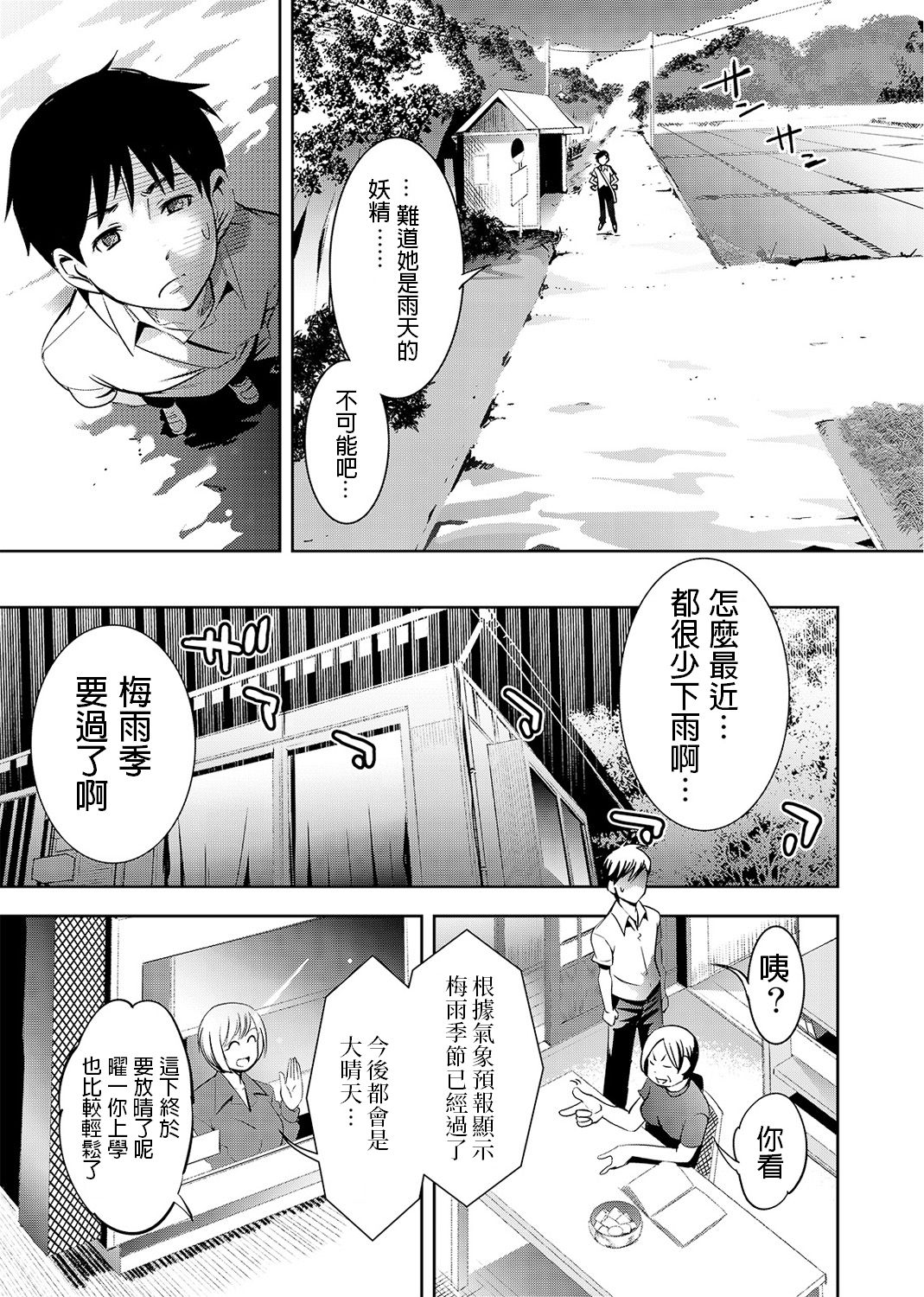 Ame no Himitsu ni Nureru Hito page 5 full