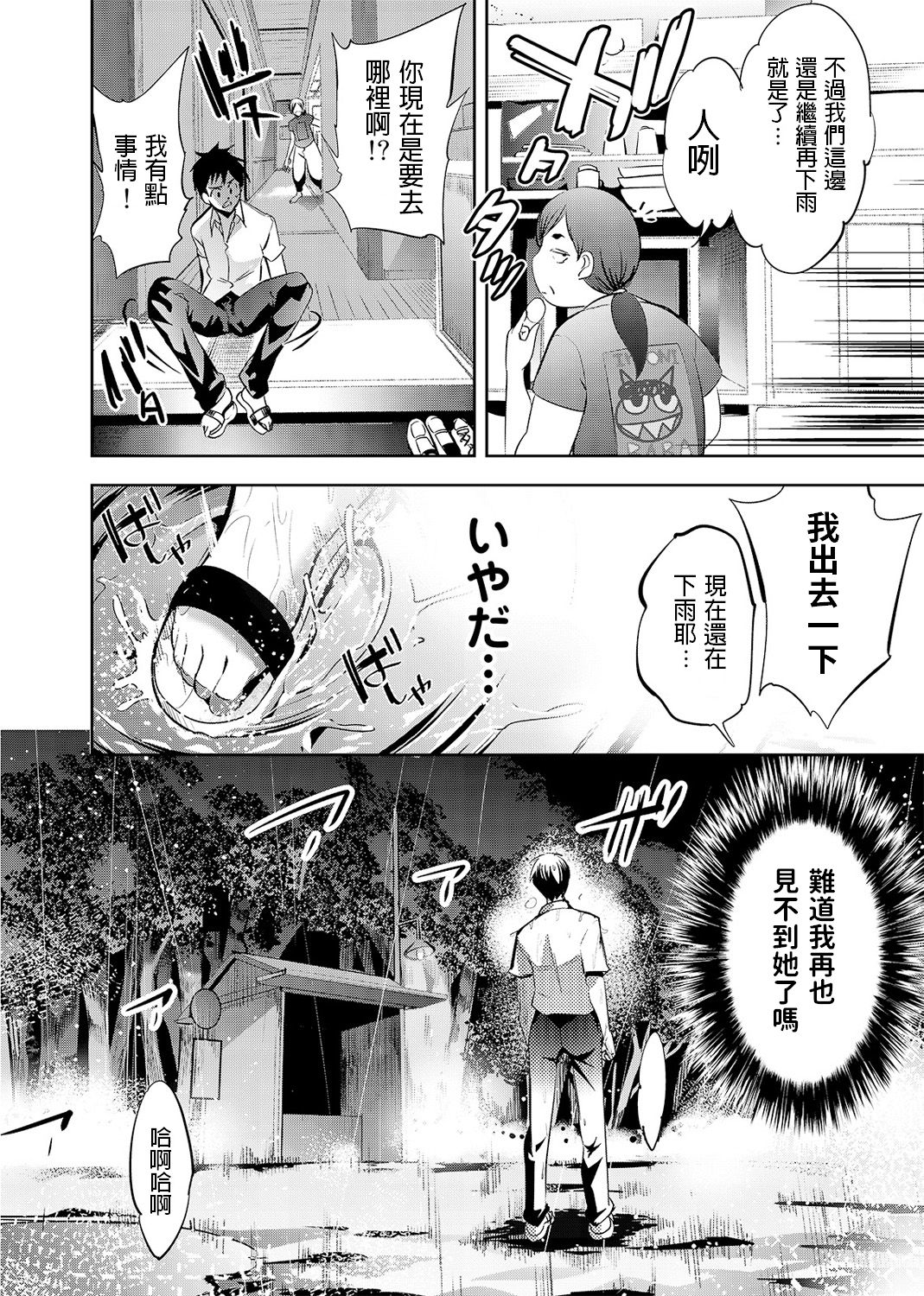 Ame no Himitsu ni Nureru Hito page 6 full