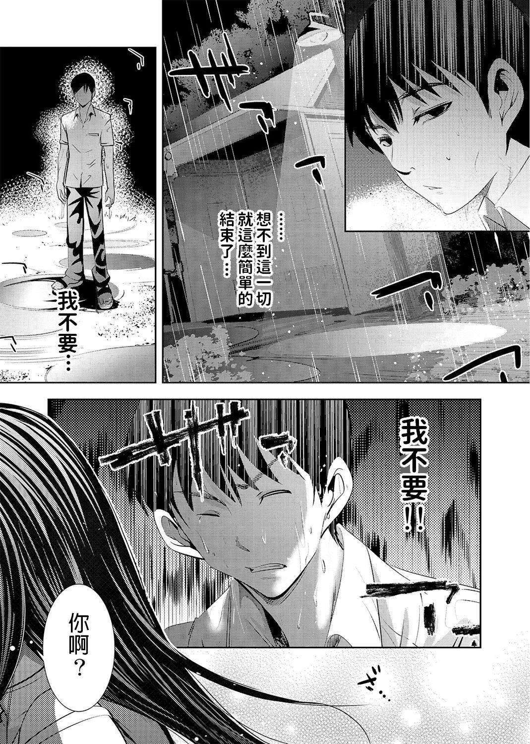 Ame no Himitsu ni Nureru Hito page 7 full