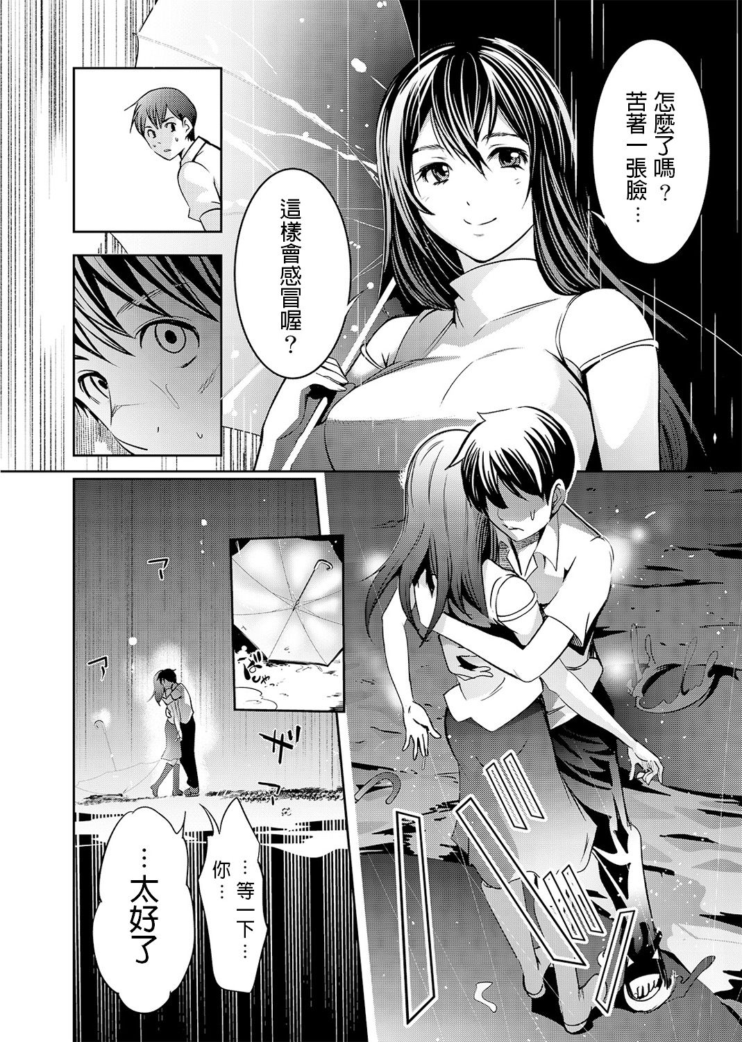 Ame no Himitsu ni Nureru Hito page 8 full